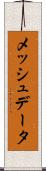 メッシュデータ Scroll