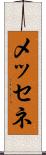 メッセネ Scroll