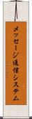 メッセージ通信システム Scroll