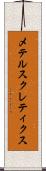 メテルスクレティクス Scroll