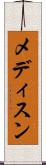 メディスン Scroll