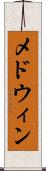 メドウィン Scroll