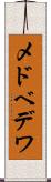 メドベデワ Scroll