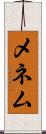 メネム Scroll