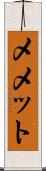 Memet Scroll
