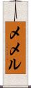 Memel Scroll