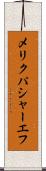メリクパシャーエフ Scroll