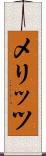 メリッツ Scroll