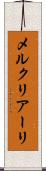 メルクリアーリ Scroll