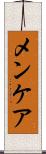 メンケア Scroll