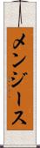 メンジース Scroll