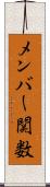 メンバー関数 Scroll