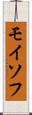 モイソフ Scroll