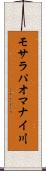 モサラパオマナイ川 Scroll