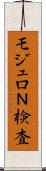 モジュロＮ検査 Scroll