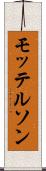 モッテルソン Scroll