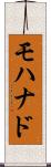Mohanad Scroll
