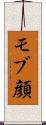 モブ顔 Scroll