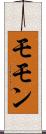 モモン Scroll