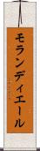 モランディエール Scroll