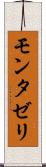 モンタゼリ Scroll