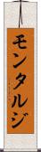 モンタルジ Scroll