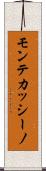 モンテカッシーノ Scroll