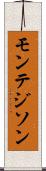 モンテジソン Scroll