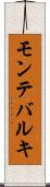 モンテバルキ Scroll