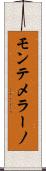 モンテメラーノ Scroll