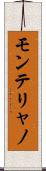 モンテリャノ Scroll