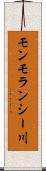 モンモランシー川 Scroll
