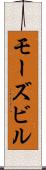 モーズビル Scroll