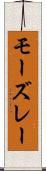 モーズレー Scroll