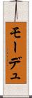 モーデュ Scroll