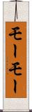 モーモー Scroll