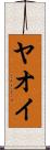 Yaoi Scroll
