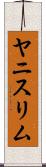 Yanis Lim Scroll