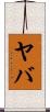 Yaba Scroll