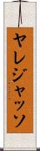 Yaredjasso Scroll