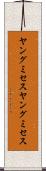 ヤングミセス Scroll