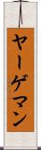 ヤーゲマン Scroll