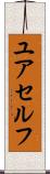 ユアセルフ Scroll