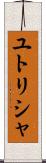 ユトリシャ Scroll