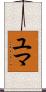 Yuma Scroll
