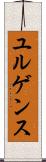 ユルゲンス Scroll