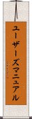 ユーザーズ・マニュアル Scroll