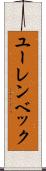 ユーレンベック Scroll