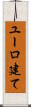 ユーロ建て Scroll