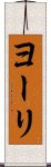 Yurei Scroll